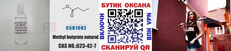 БУТИРАТ буратино Купить Навашино